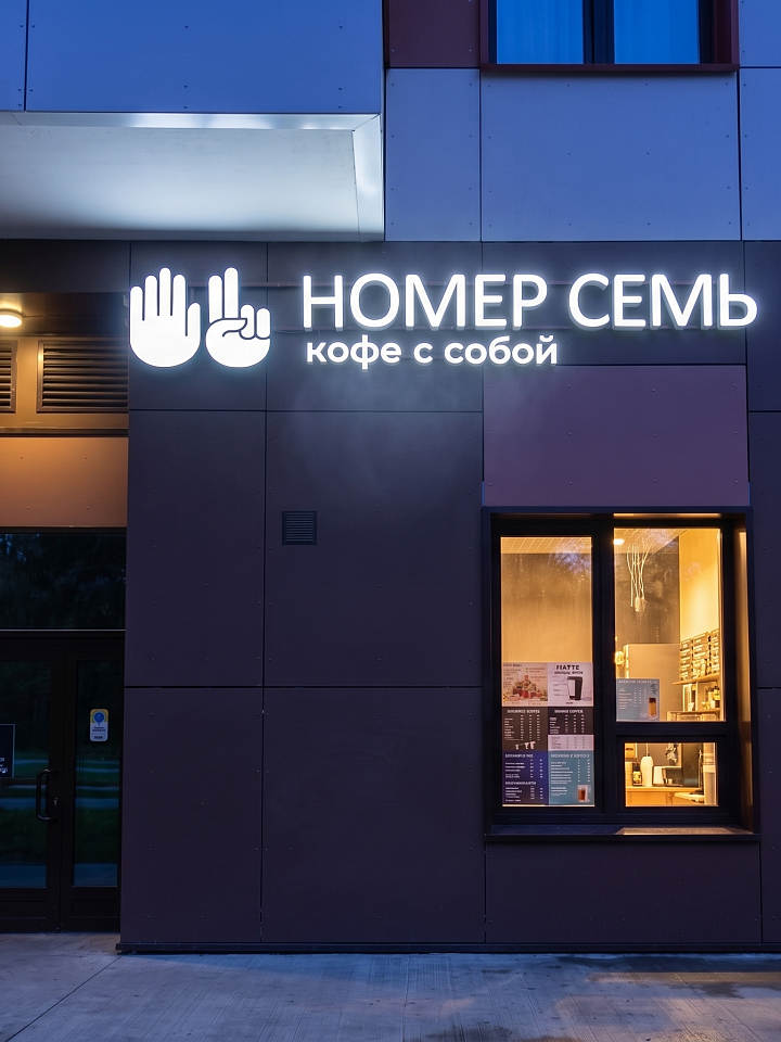НОМЕР СЕМЬ — проект мастерской «Сияние»