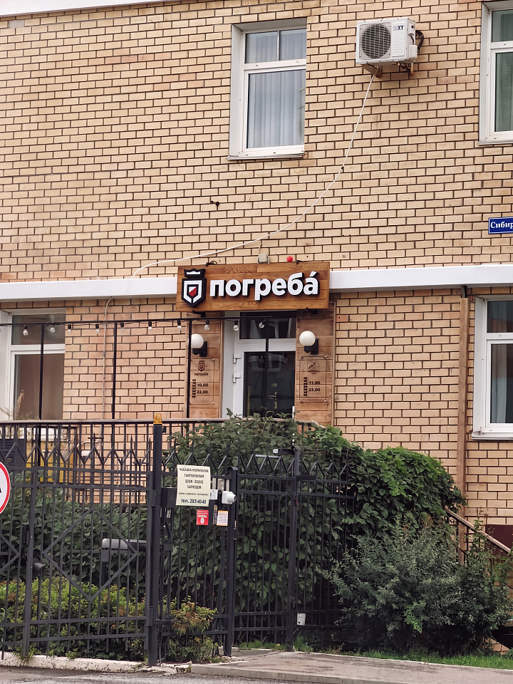 Погреба — проект мастерской «Сияние»